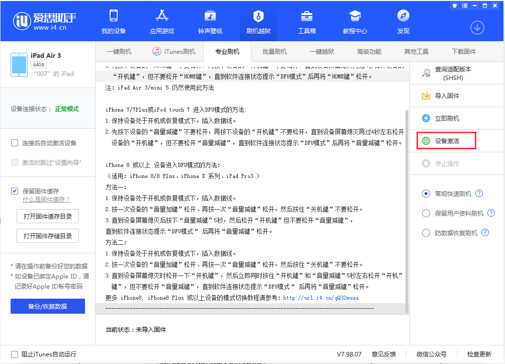 成县苹果手机维修分享iOS 13.2.2正式版_iOS 13.2.2 正式版一键刷机教程 